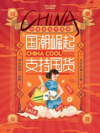 五一51劳动节商场电商活动宣传促销折扣海报展板PSD设计素材