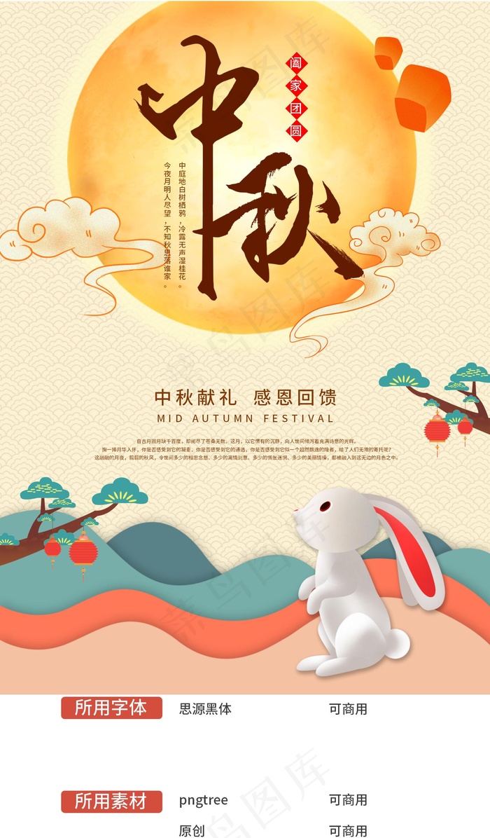 中秋献礼海报
