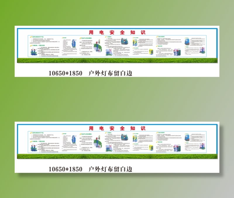 用电安全知识宣传海报