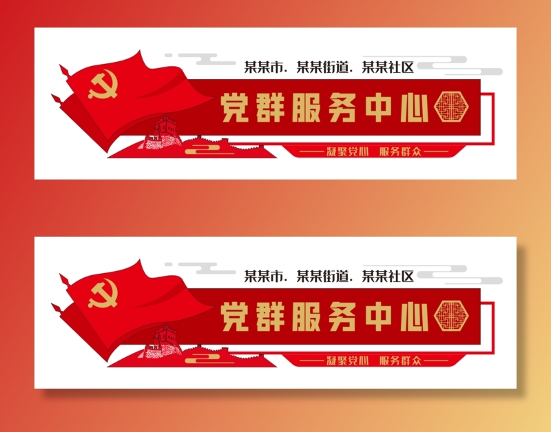 党建文化墙党群服务中心文化墙源文件平面图