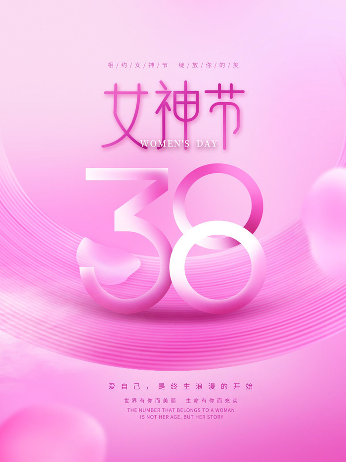 女神节海报psd模版下载