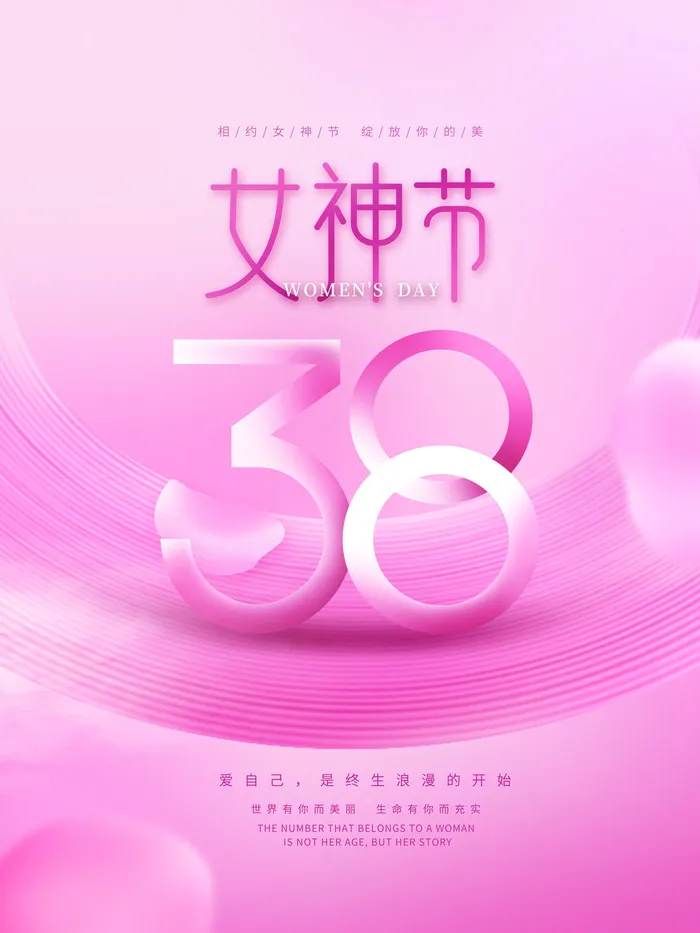 女神节海报psd模版下载