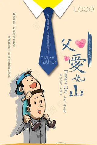 创意清新可爱父亲节促销海报