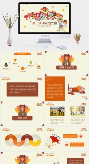 亲子活动PPT模板卡通儿童节户外亲子阅读运动会春游旅游课件素材预览图