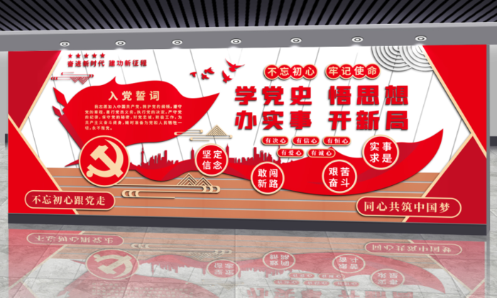 党建文化墙入党誓词不忘初心文化墙ai矢量模版下载