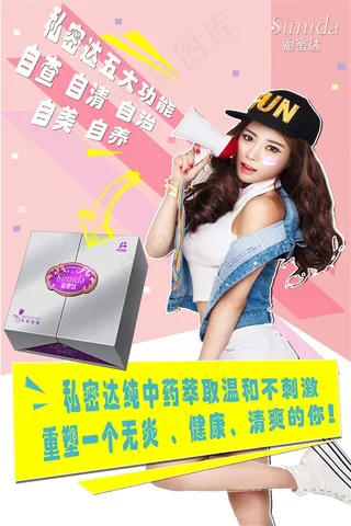 私密达私护凝胶套装