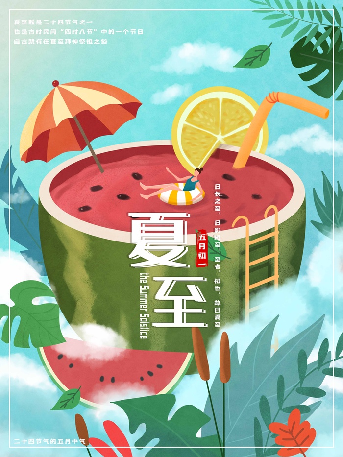 夏至 夏至宣传营销海报psd模版下载