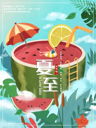 夏至 夏至宣传营销海报