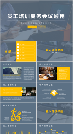 员工培训商务筒用ppt通用模板预览图
