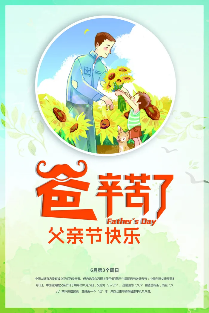 创意清新大字父亲节节日宣传海报