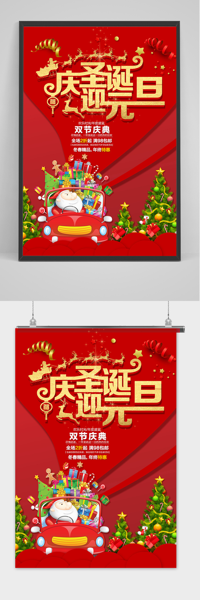 大气红色喜庆圣诞节商场购物促销海报