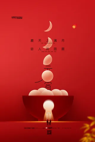 元宵节海报设计PSD素材