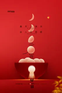 元宵节海报设计PSD素材 元宵节海报设计PSD素材