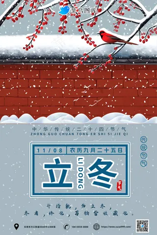 立冬之节气海报