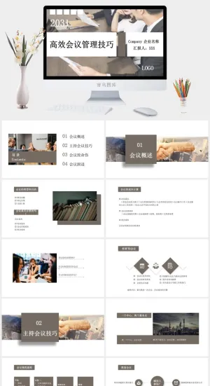 高效会议PPT模板