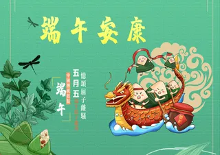 端午节端午安康