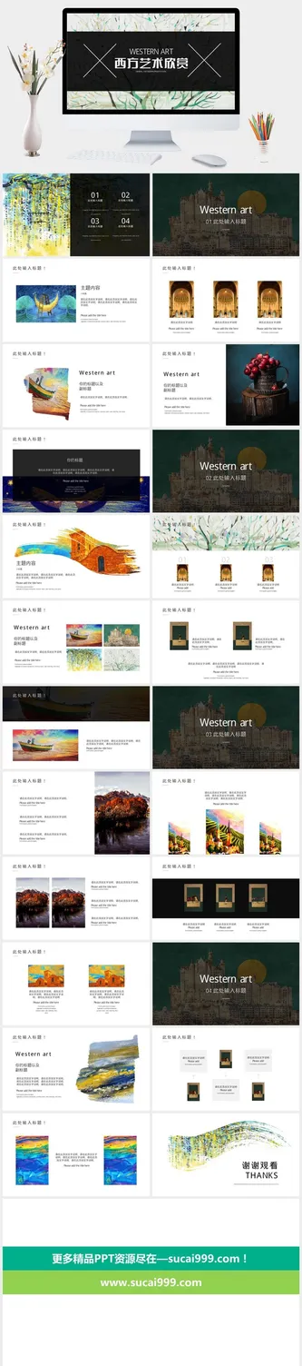 精美复古扁平化西方艺术欣赏介绍PPT模板 36预览图