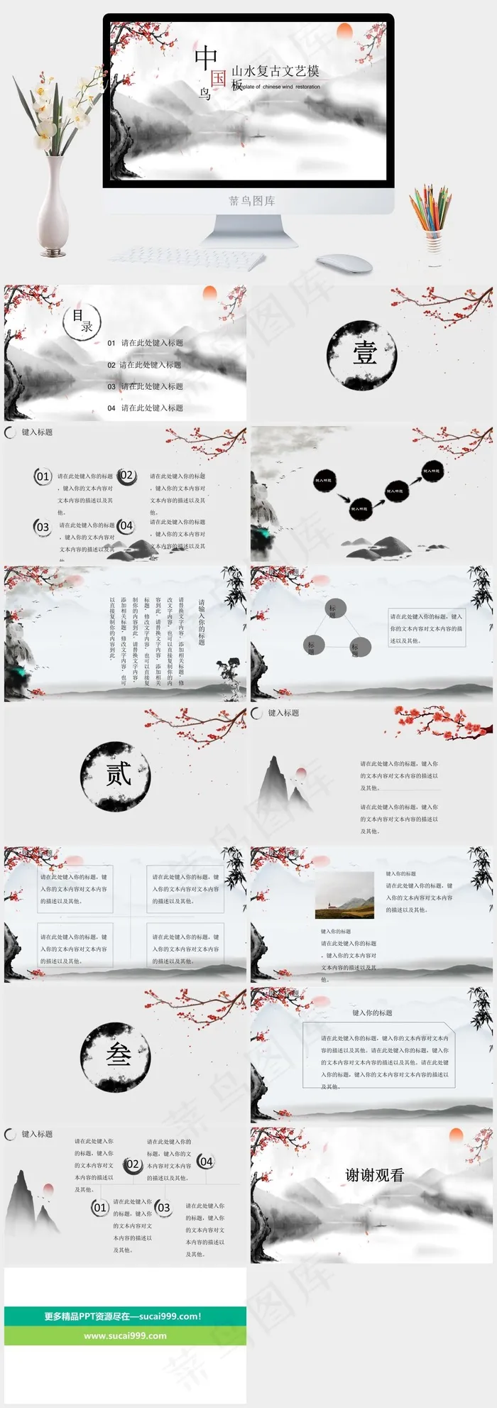 中国风文艺复古通用模板