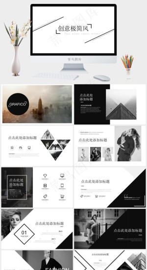 创意极简商务PPT模板预览图