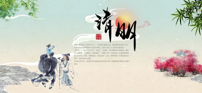 中式清明节水墨风景