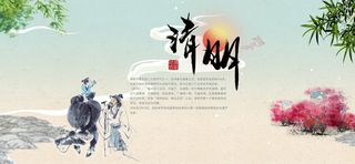 中式清明节水墨风景