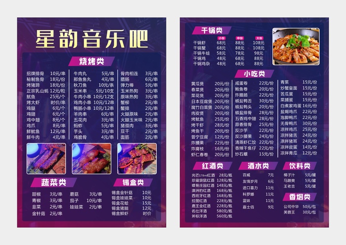 星韵音乐吧菜单cdr矢量模版下载