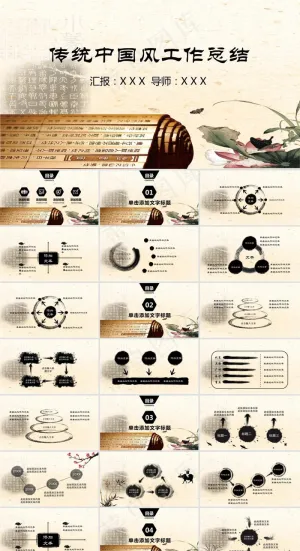 古典传统中国风工作总结报告ppt模板预览图
