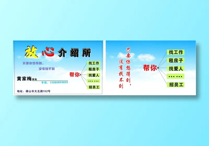 介绍所服务名片cdr矢量模版下载