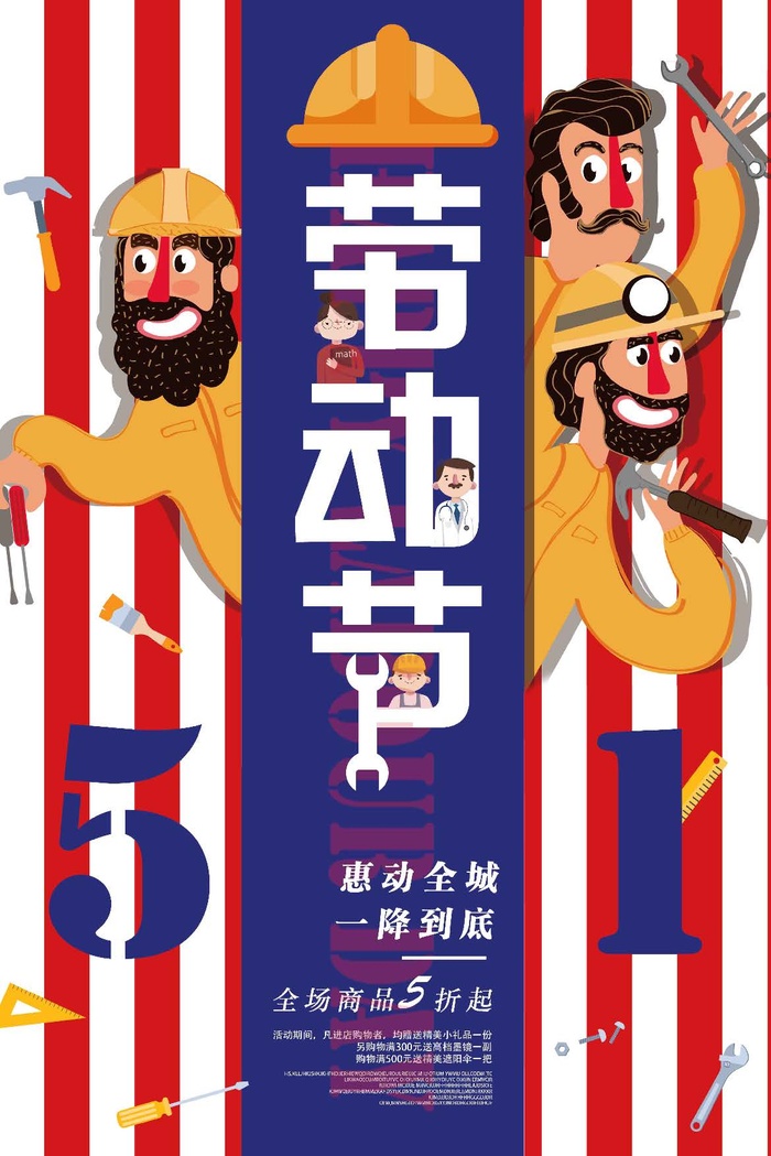 五一 劳动节海报psd模版psd模版下载