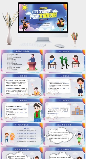 创意清新大学生创建文明校园学校通用PPT模板预览图