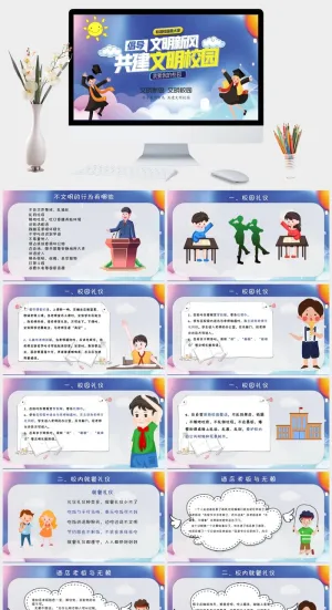 创意清新大学生创建文明校园学校通用PPT模板预览图