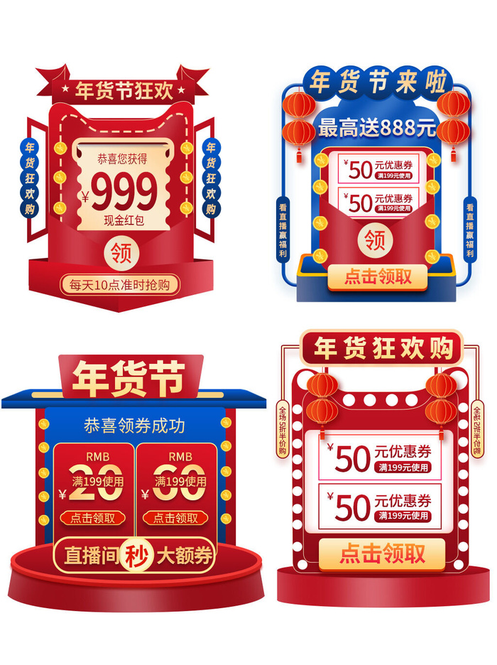 电商年货节促销活动优惠券直播侧边悬浮导航弹窗胶囊图PS设计素材psd模版下载