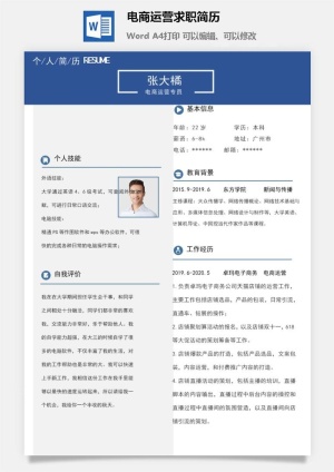 电商运营求职简历
