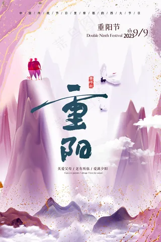 重阳节海报
