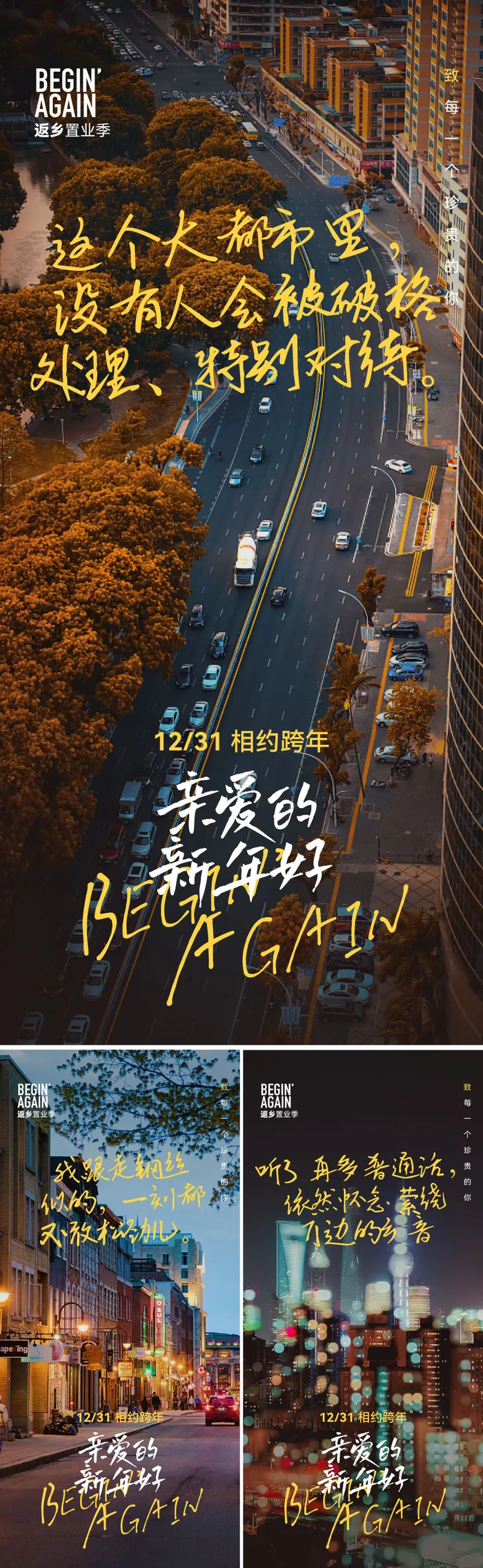返乡置业季跨年元旦新年痛点系列海报ai矢量模版下载