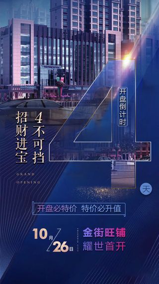 创意酷炫倒计时活动海报