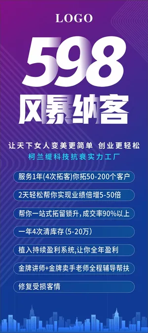 培训纳客宣传拓客营销