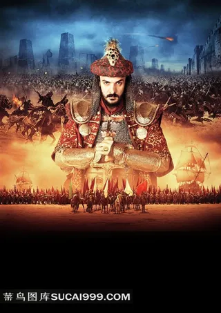 威武的统帅和大军电影征服1453高清海报