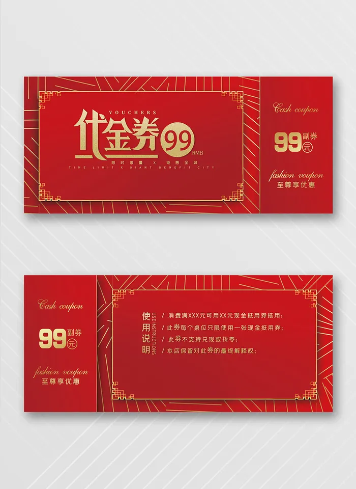 大气优惠券宣传促销模板psd模版下载