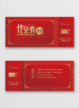 大气优惠券宣传促销模板