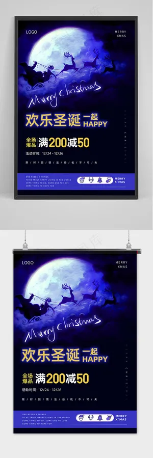 蓝色圣诞节简约大气促销活动海报