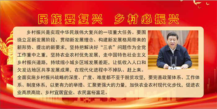 红色 大气 振兴 习总讲话 党建 展板cdr矢量模版下载
