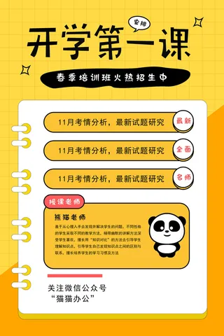 开学第一课海报PSD素材