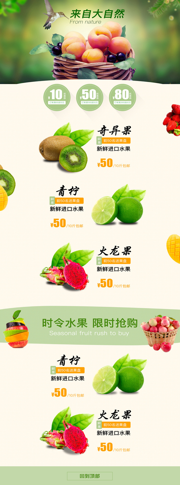新鲜水果电商首页海报主图PSD设计素材香蕉芒果脐橙详情装修模板psd模版下载