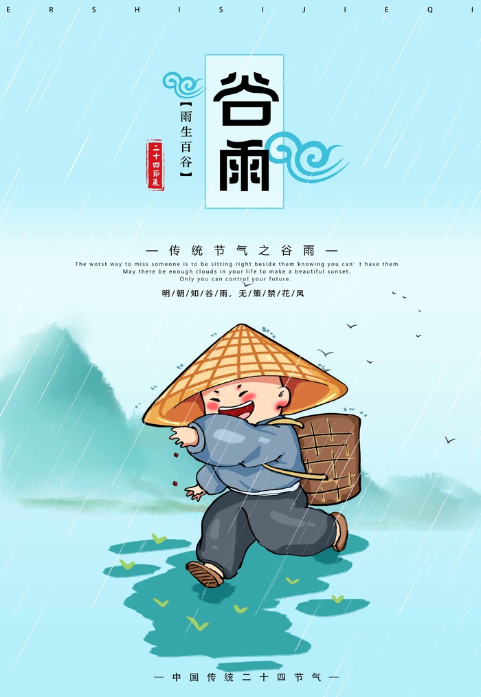 谷雨 谷雨海报psd模版下载