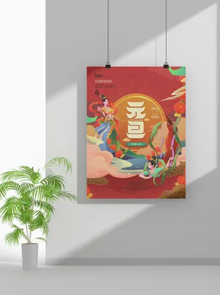 2022虎年春节元旦节气节庆新年喜庆海报