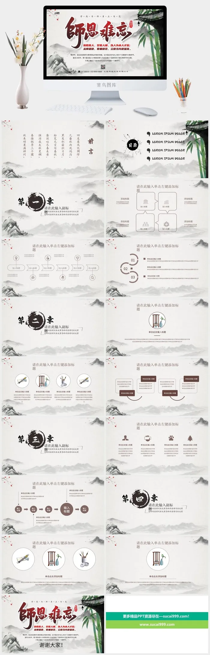中国风师恩难忘教师节PPT
