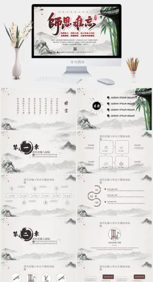 中国风师恩难忘教师节PPT预览图