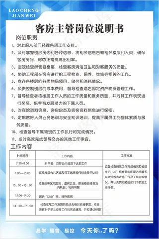 客房主管岗位说明书