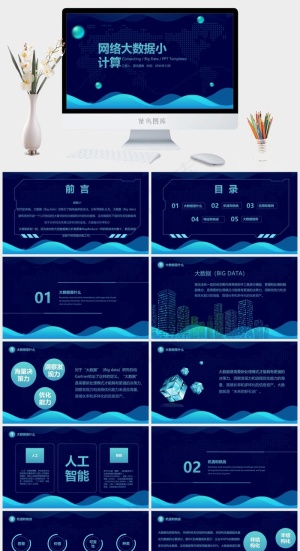 蓝色营销科技PPT模板预览图